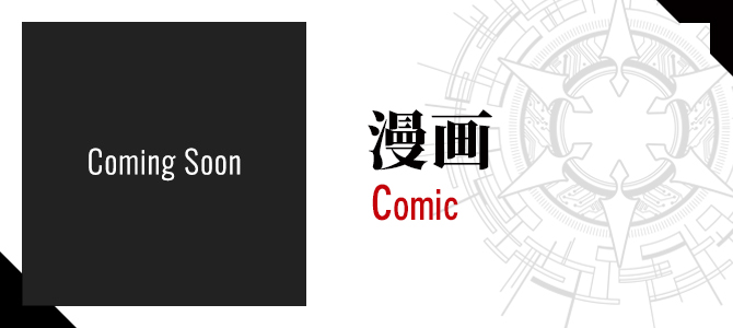 漫画 Comic  Coming Soon