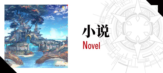 小说 Novel  Coming Soon