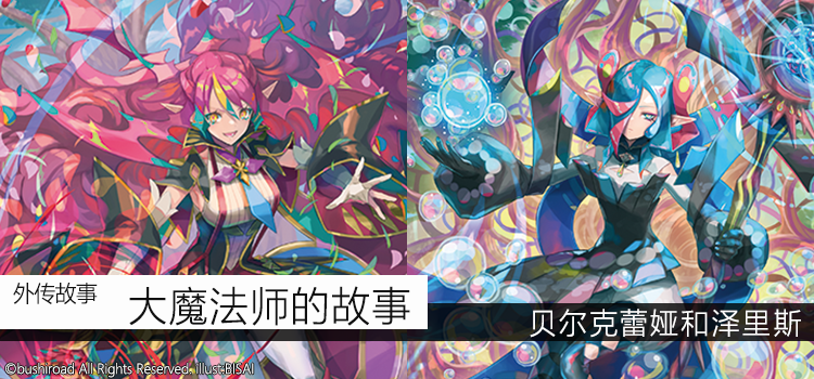 外传故事　大魔法师的故事