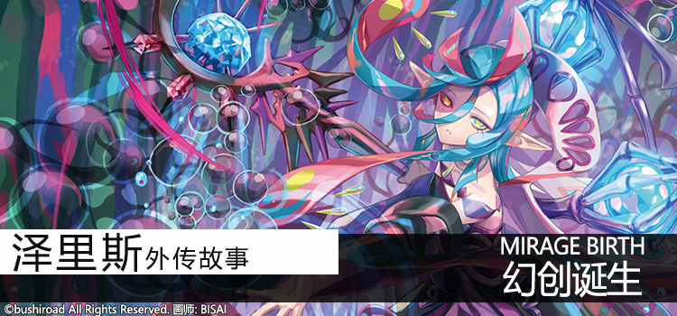 泽里斯外传故事　幻创诞生